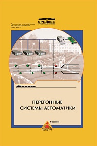 Дипломные Проекты Для Железнодорожных Техникумов По Автоблокировке